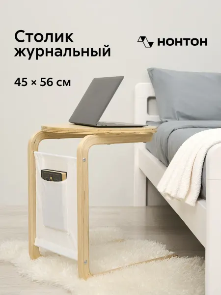 НОНТОН Стол прикроватный деревянный Руоке 45х52х56 см
