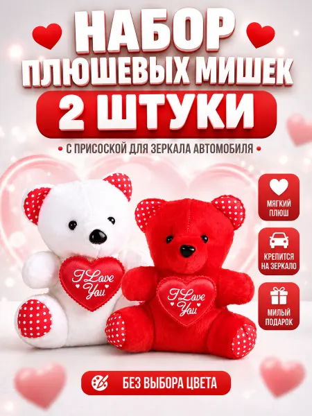 BONICATOYS Мягкая игрушка Медвежонок на присосках 2 шт