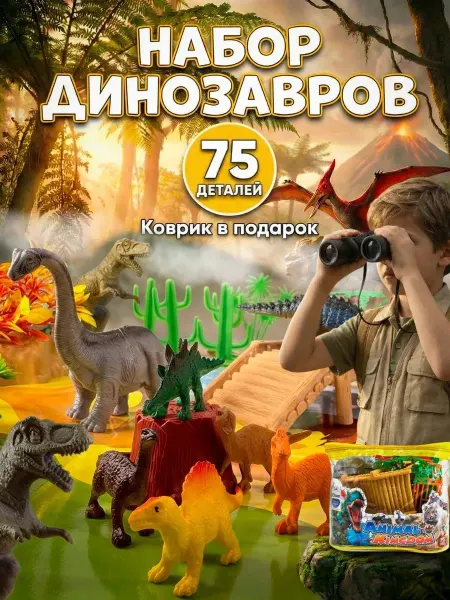 CyberToy Игровой набор фигурок динозавров с игровым ковриком