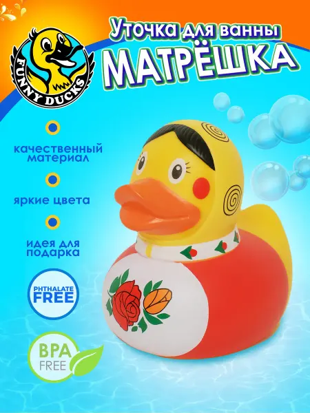 Funny Ducks Резиновая уточка, сувенир Матрешка
