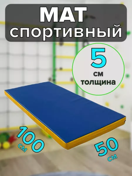 Fit-House Мат спортивный для шведской стенки