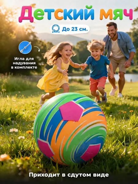 Funny Games Детский надувной резиновый мячик