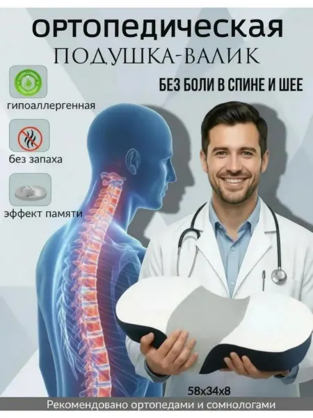 GANESA Ортопедическая подушка для сна