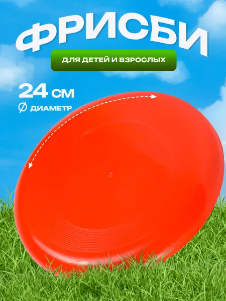 GreenPlast Фрисби летающая тарелка для детей
