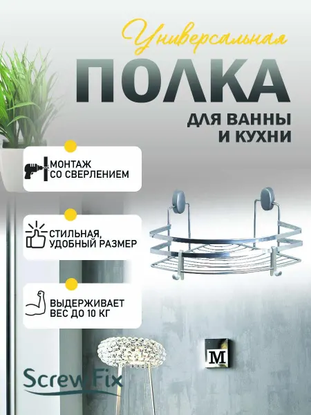 Okyanus Home Полка настенная для ванной и кухни угловая хранение в душе