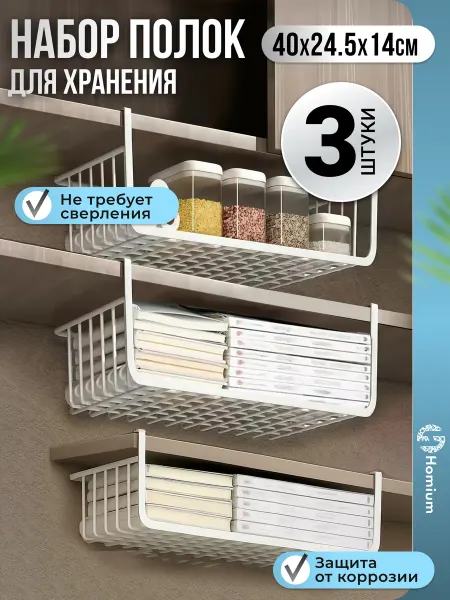 Homium Органайзер полки настенные для хранения для ванной, 3 шт