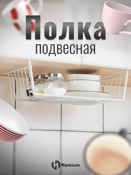 Homium Корзины сервировочные органайзер для кухни для хранения