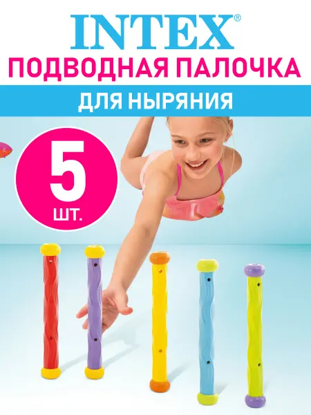 Intex Палочки детские набор для подводного плавания