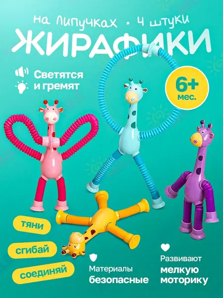 KidSmile Развивающая игрушка жираф