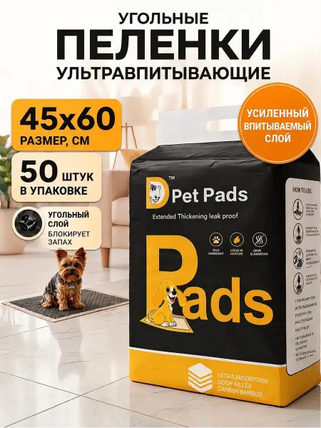 Пеленки для собак угольные 45×60 см 50 шт