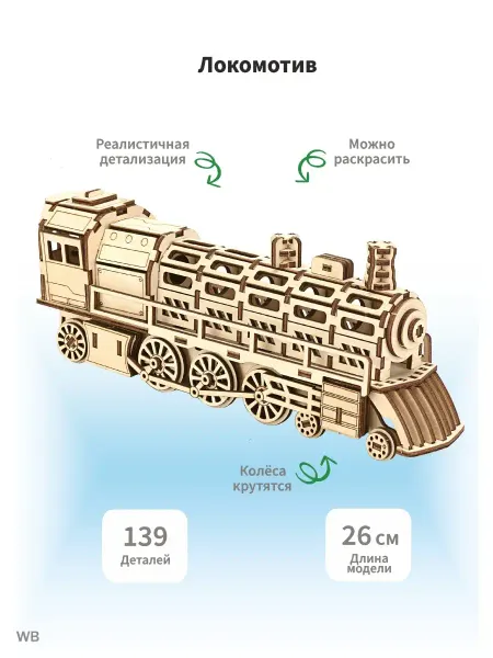 Lion Woods Деревянный конструктор поезд Локомотив подарок