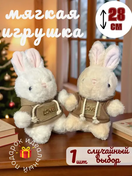 MITRYKA Мягкая игрушка Зайка Love
