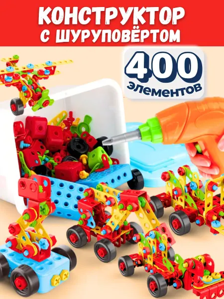 LuckyToys КОНСТРУКТОР с ШУРУПОВЁРТОМ и отвёрткой - в пластиковом БОКСЕ