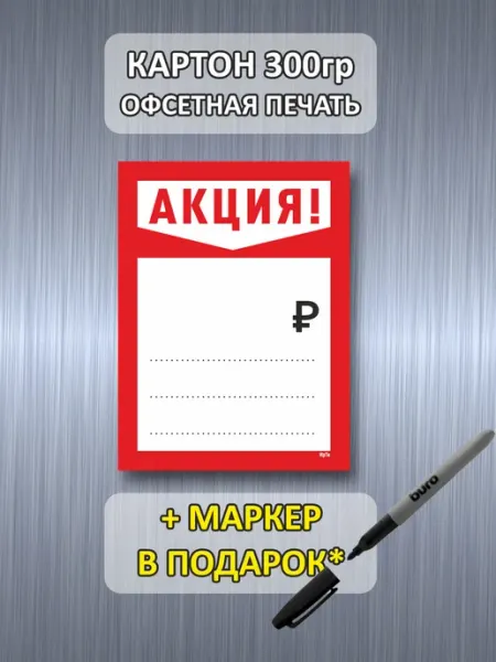 Ценники картонные 45х60 мм 200 штук + маркер в подарок