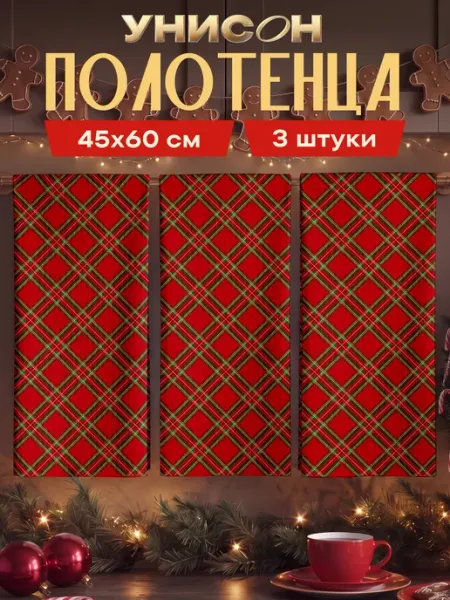 Унисон Новогодние полотенца кухонные набор 45х60 3 шт