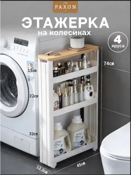 PAXON Органайзер для кухни на колесами