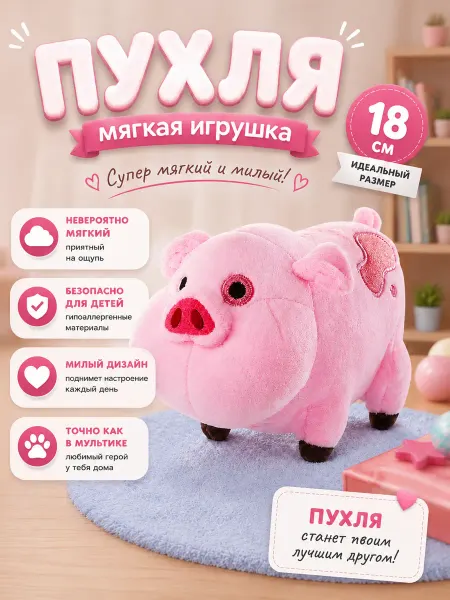 Rayzer Игрушка Гравити Фолз Пухля мягкая