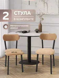 Studioakd Стулья для кухни 2шт металлические