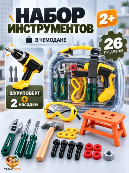 TrendToys Игровой набор инструментов детский с шуруповертом