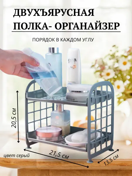 Айсару3 Полка двухъярусная для ванной, пластиковый органайзер