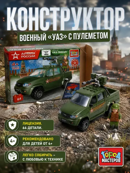 Город мастеров Конструктор для мальчиков военная техника армия ракета