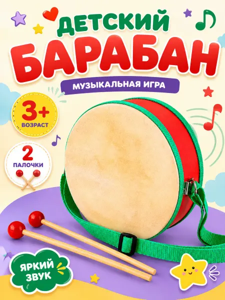 Лесная Мастерская Барабан детский c палочками на ремешке