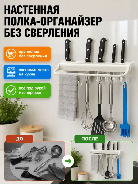 КСА11 Полка настенная без сверления универсальная с крючками