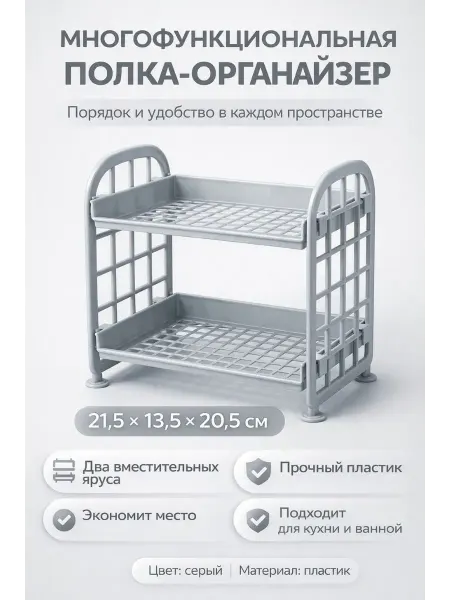 Бин5 Многофункциональная полка органайзер