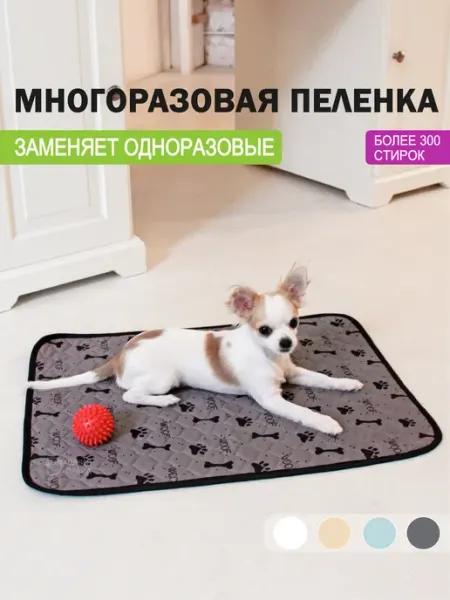 Домашний Прайд Многоразовая пеленка для собак 45х60 см впитывающая
