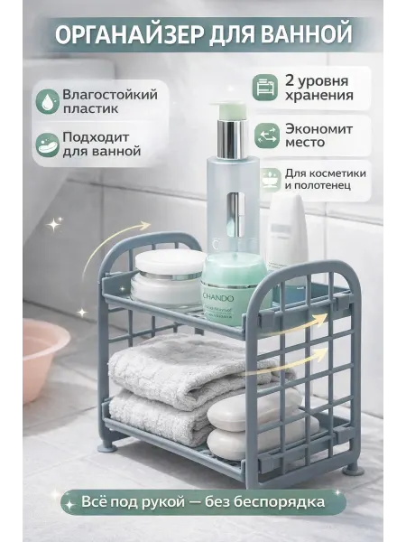Майра Этажерка для ванной комнаты двухъярусная