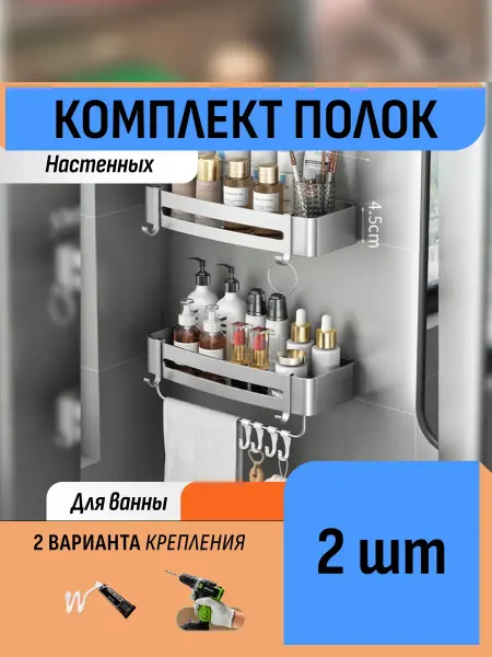 Шелфикс Комплект полок-органайзеров для ванных принадлежностей
