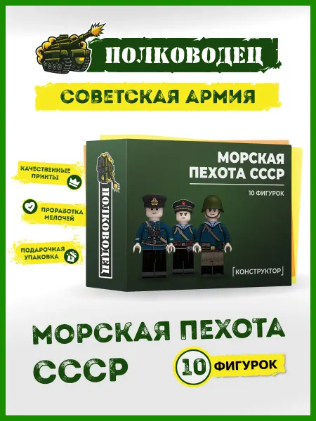 Полководец Конструктор Великая отечественная война морская пехота