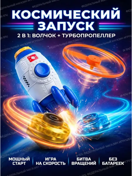 Федеральный магазин игрушек Игрушка Волчок для девочек мальчиков