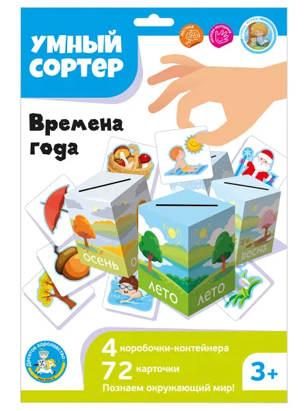 ДЕСЯТОЕ КОРОЛЕВСТВО Развивающая игра "Умный сортер. Времена года" для малышей