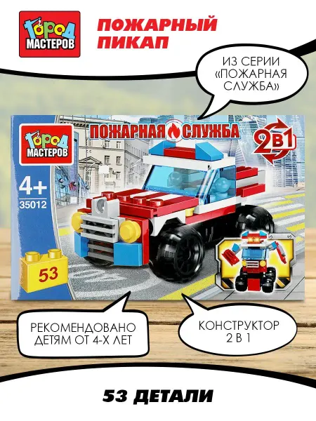 Город мастеров Пожарная машина конструктор для мальчиков мини набор