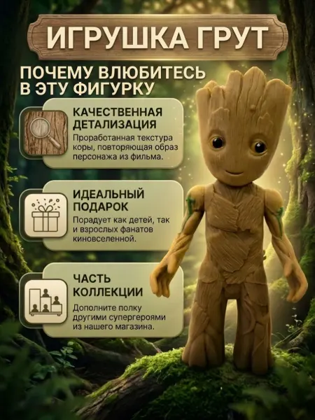 СвиридЁнок Интерактивная игрушка фигурка Марвел Грут