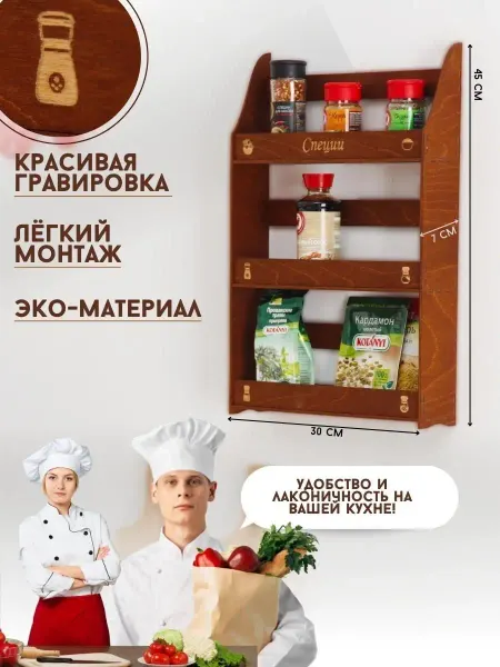 Гусевская мануфактура Полка для специй Деревянная полка для специй
