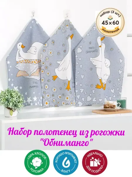 ФАВОРИТ2004.РФ Полотенце кухонное 45х60 см из рогожки Обниманго, набор 3 шт
