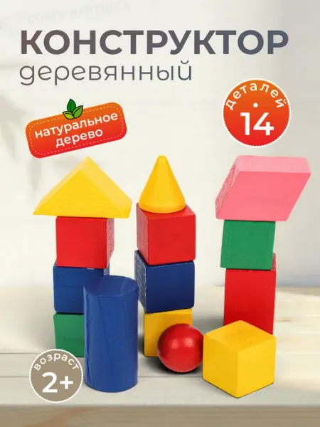 ИгроМаркет Кубики деревянные конструктор детский набор