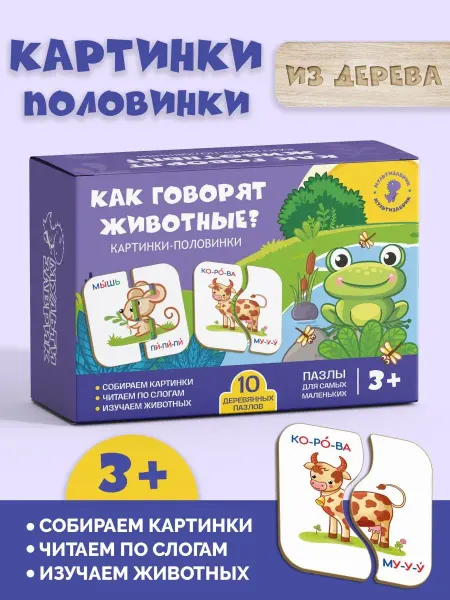 МУЛЬТИЗАВРИК Развивающие пазлы половинки для детей