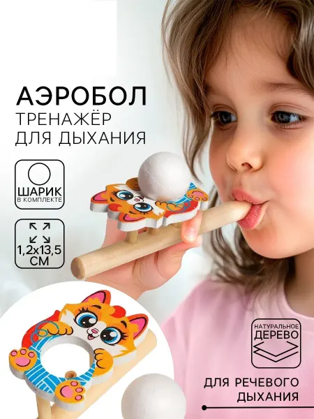Лесная Мастерская Игрушка-тренажер для дыхания "Котик"