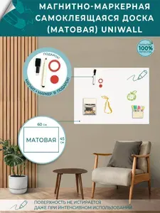 Доска магнитно-маркерная на стену для офиса и дома белая, матовая, самоклеящаяся пленка 45х60