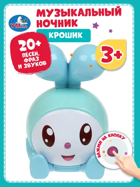 Умка Интерактивная игрушка ночник музыкальный зайчик для малыша