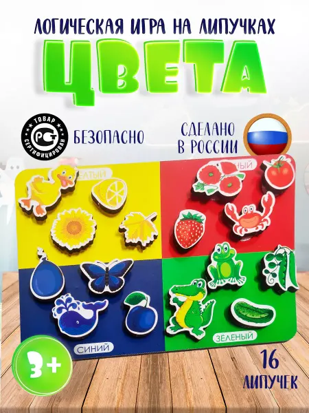 Сибирские игрушки Сортер на липучках учим цвета