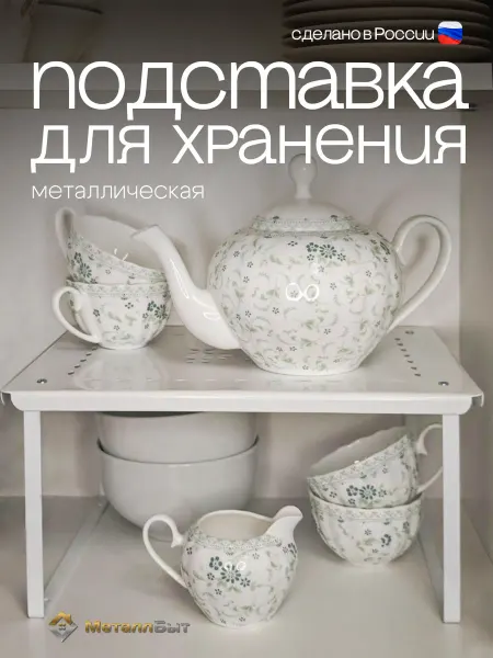 МеталлБыт Полочка в шкаф на ножках для кухни металлическая