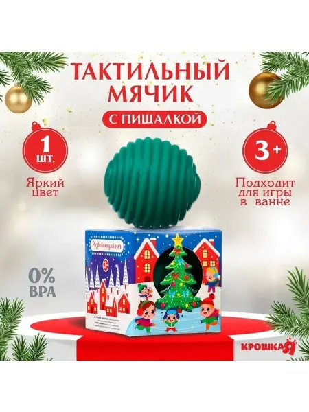 Развивающий мячик для малышей с сюрпризом