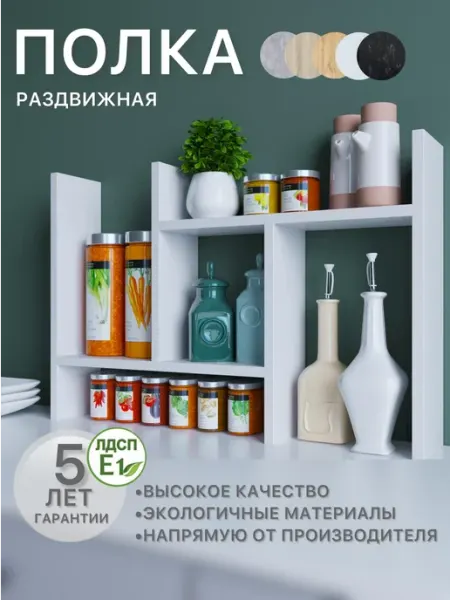 Урал Мебель Полка для специй раздвижная настольная