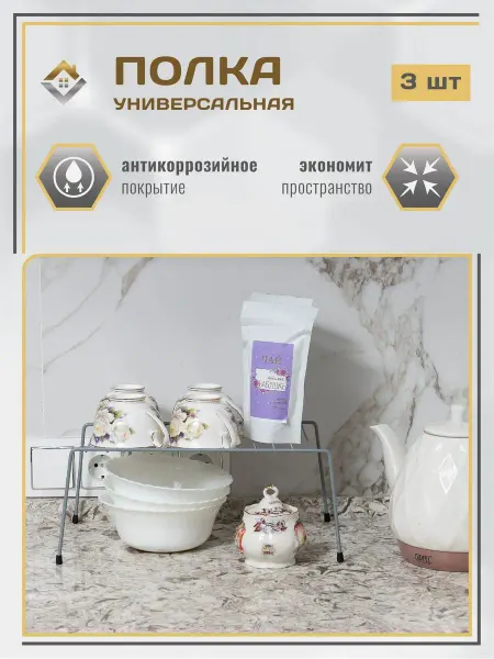 МеталлБыт Подставка полка металлическая 3 шт