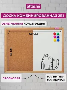 Доска пробковая магнитно-маркерная комбинированная Attache на стену для заметок 45х60 см