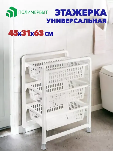 Полимербыт Этажерка, стеллаж с ящиками, полка для хранения